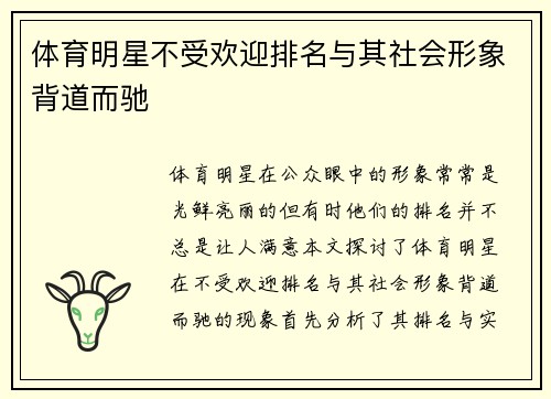 体育明星不受欢迎排名与其社会形象背道而驰