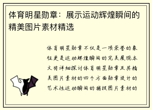 体育明星勋章：展示运动辉煌瞬间的精美图片素材精选