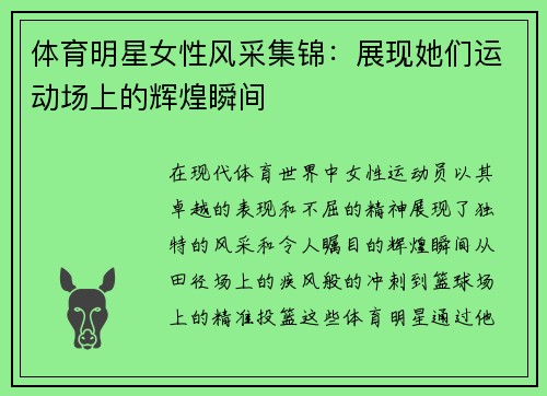 体育明星女性风采集锦：展现她们运动场上的辉煌瞬间