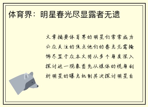 体育界：明星春光尽显露者无遗