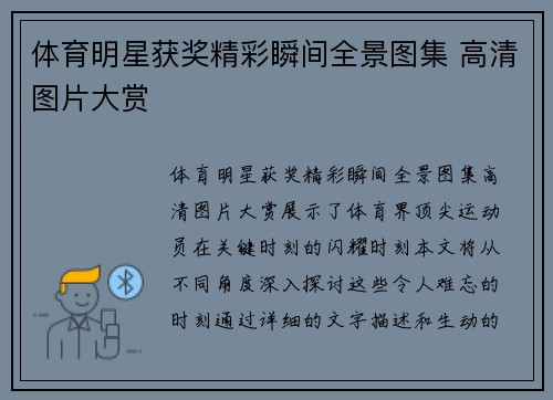 体育明星获奖精彩瞬间全景图集 高清图片大赏