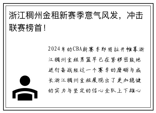 浙江稠州金租新赛季意气风发，冲击联赛榜首！