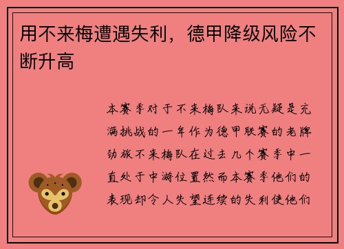 用不来梅遭遇失利，德甲降级风险不断升高