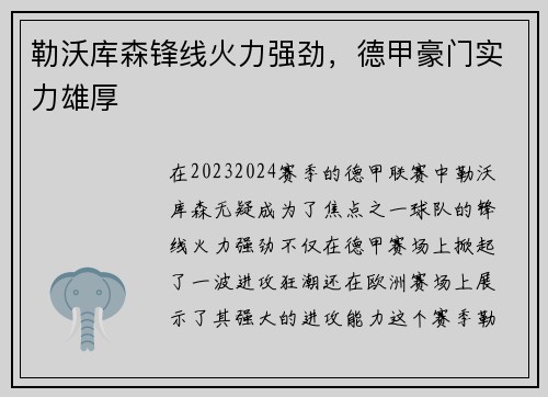勒沃库森锋线火力强劲，德甲豪门实力雄厚