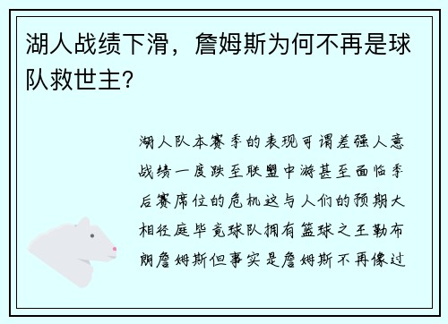 湖人战绩下滑，詹姆斯为何不再是球队救世主？