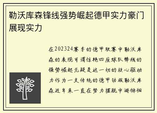 勒沃库森锋线强势崛起德甲实力豪门展现实力