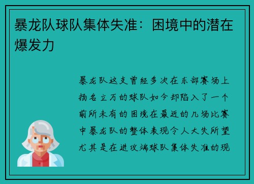 暴龙队球队集体失准：困境中的潜在爆发力