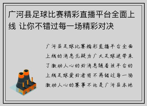 广河县足球比赛精彩直播平台全面上线 让你不错过每一场精彩对决